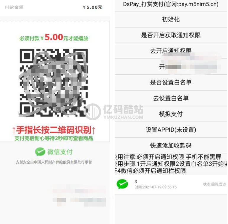 碼支付個人免籤支付系統源碼/APP監控無需輸入金額/聚合支付後臺源碼插圖1 碼支付個人免籤支付系統源碼/APP監控無需輸入金額/聚合支付後臺源碼插圖1
