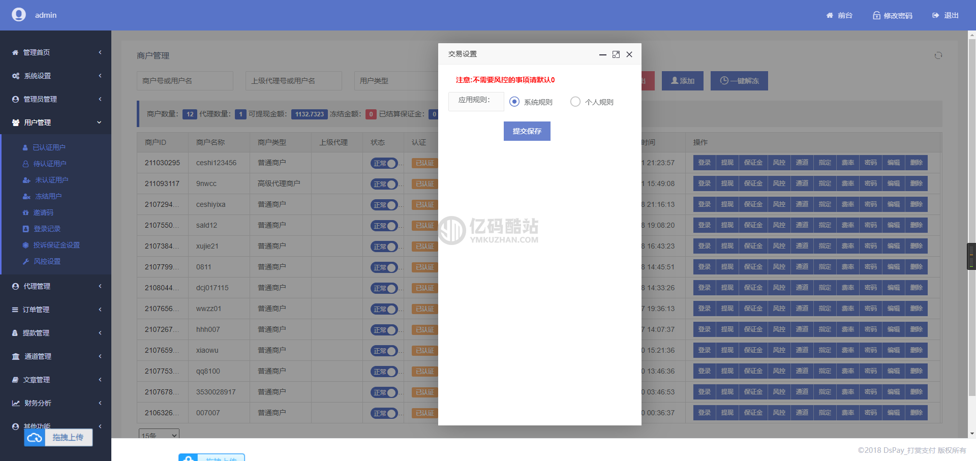 碼支付個人免籤支付系統源碼/APP監控無需輸入金額/聚合支付後臺源碼插圖4 碼支付個人免籤支付系統源碼/APP監控無需輸入金額/聚合支付後臺源碼插圖4