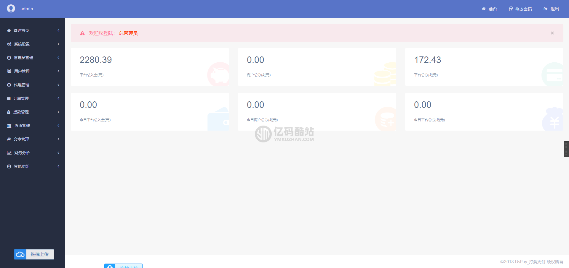 碼支付個人免籤支付系統源碼/APP監控無需輸入金額/聚合支付後臺源碼插圖9 碼支付個人免籤支付系統源碼/APP監控無需輸入金額/聚合支付後臺源碼插圖9