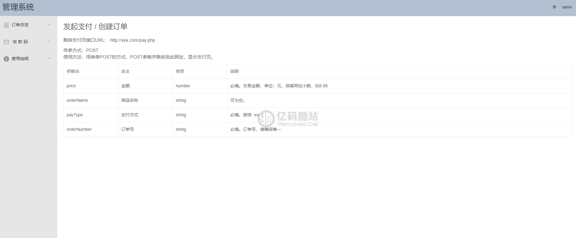 个人免签支付系统源码 微信个人支付微信免签支付 码支付系统源码下载插图5 个人免签支付系统源码 微信个人支付微信免签支付 码支付系统源码下载插图5