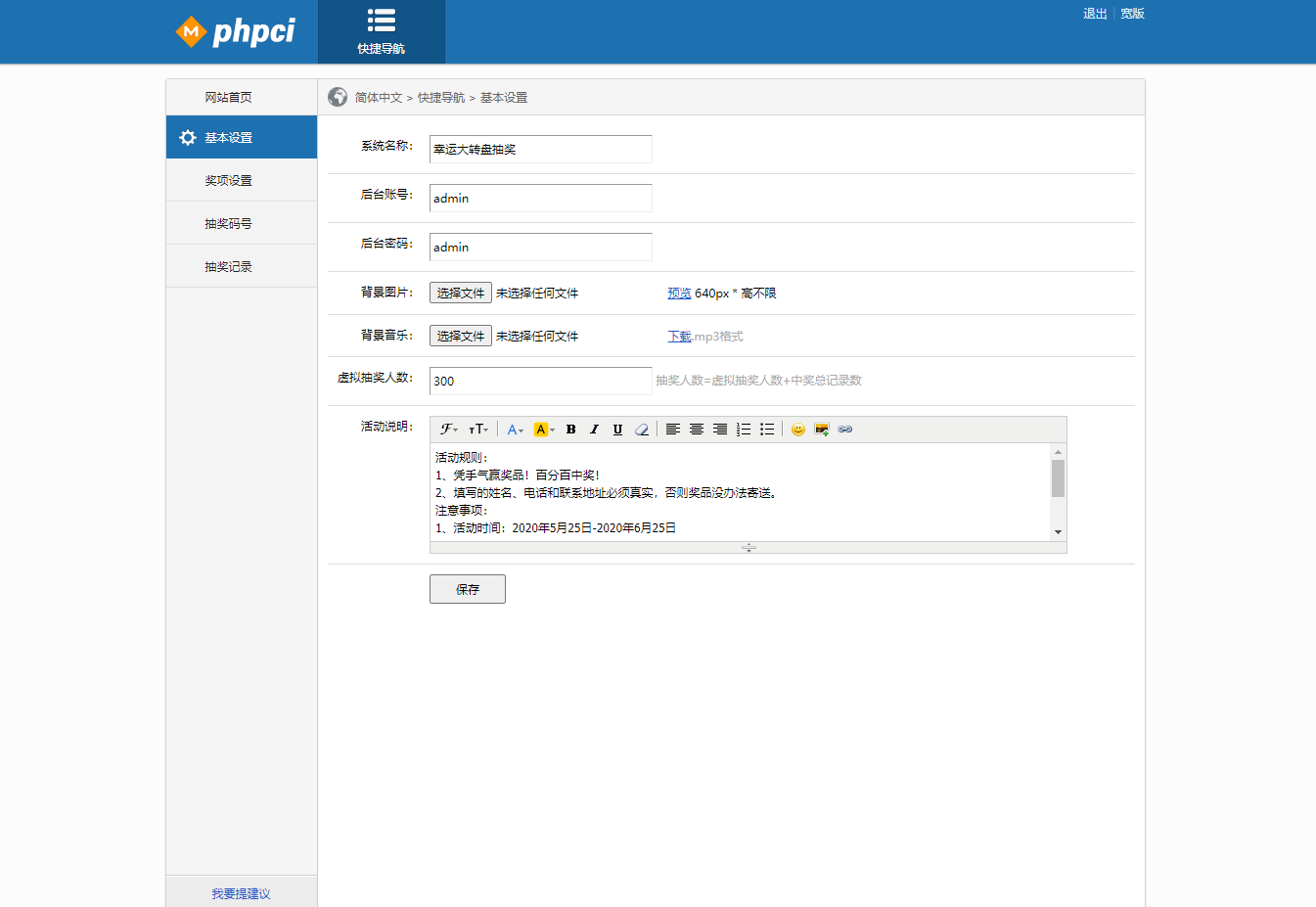 幸運九宮格抽獎系統源碼/php抽獎系統源碼插圖1 幸運九宮格抽獎系統源碼/php抽獎系統源碼插圖1
