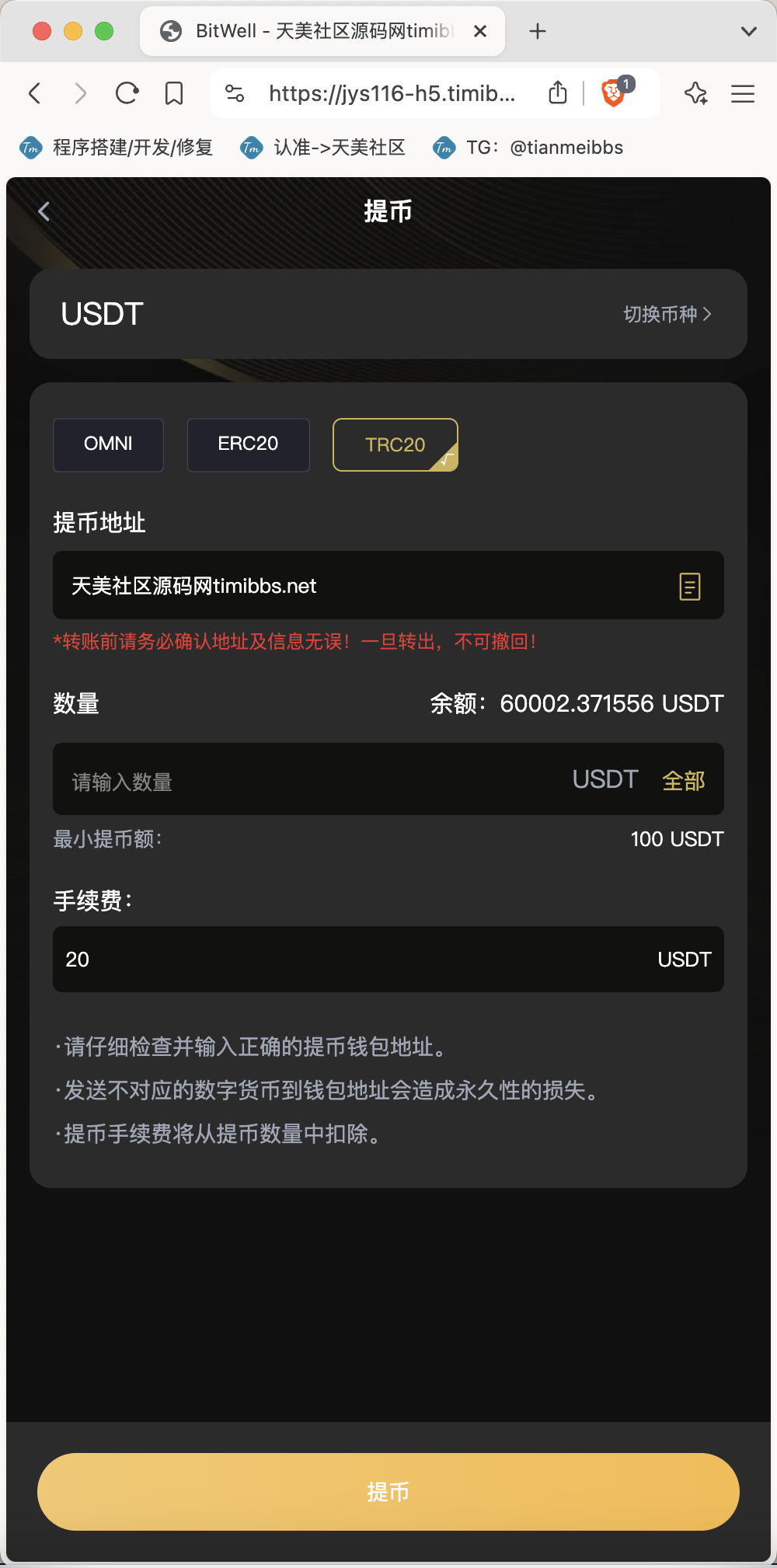 【親測】全開源BitWell多語言交易所源碼/OTC+永續合約+期權交易+幣幣交易+秒合約交易+申購+風控+代理渠道商/前端uniapp+後端php 【親測】全開源BitWell多語言交易所源碼/OTC+永續合約+期權交易+幣幣交易+秒合約交易+申購+風控+代理渠道商/前端uniapp+後端php