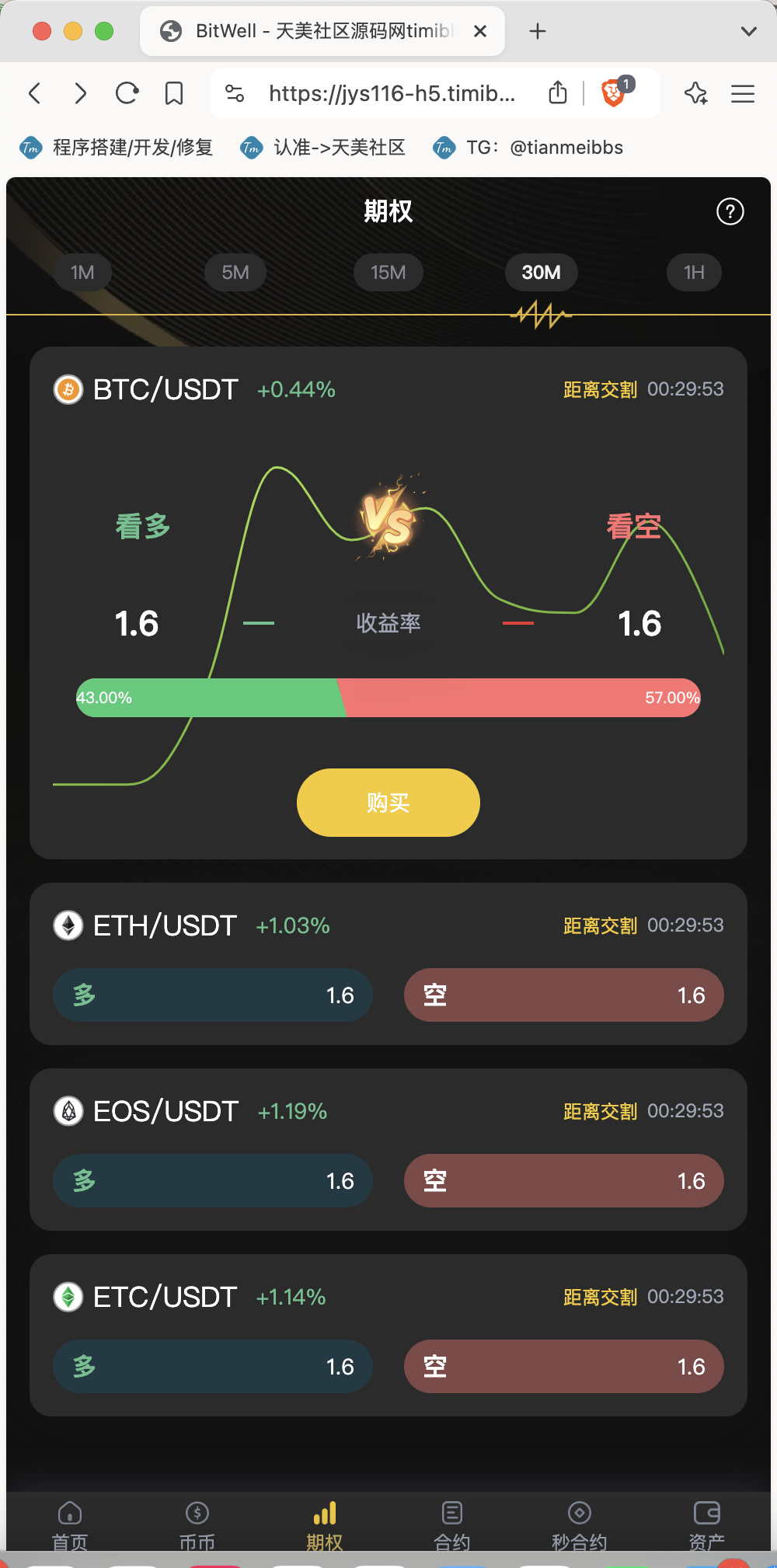 【親測】全開源BitWell多語言交易所源碼/OTC+永續合約+期權交易+幣幣交易+秒合約交易+申購+風控+代理渠道商/前端uniapp+後端php 【親測】全開源BitWell多語言交易所源碼/OTC+永續合約+期權交易+幣幣交易+秒合約交易+申購+風控+代理渠道商/前端uniapp+後端php