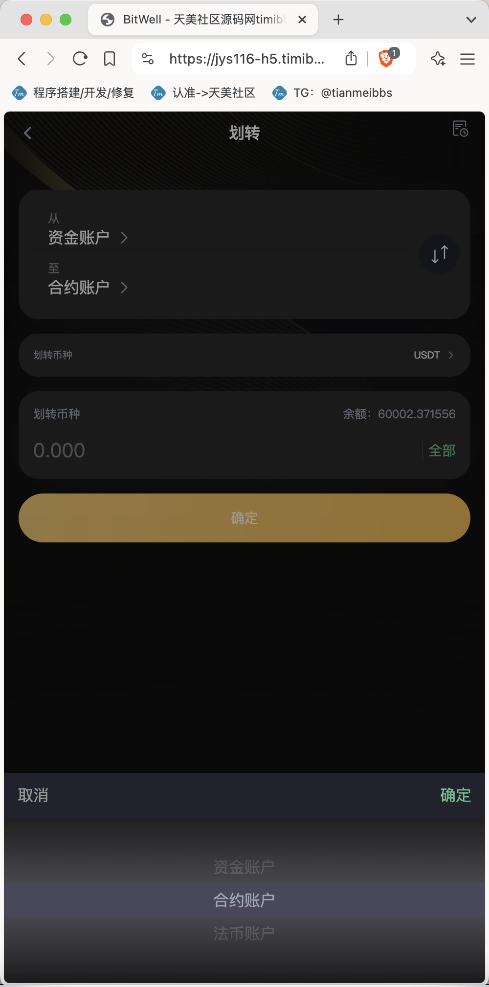 【親測】全開源BitWell多語言交易所源碼/OTC+永續合約+期權交易+幣幣交易+秒合約交易+申購+風控+代理渠道商/前端uniapp+後端php 【親測】全開源BitWell多語言交易所源碼/OTC+永續合約+期權交易+幣幣交易+秒合約交易+申購+風控+代理渠道商/前端uniapp+後端php