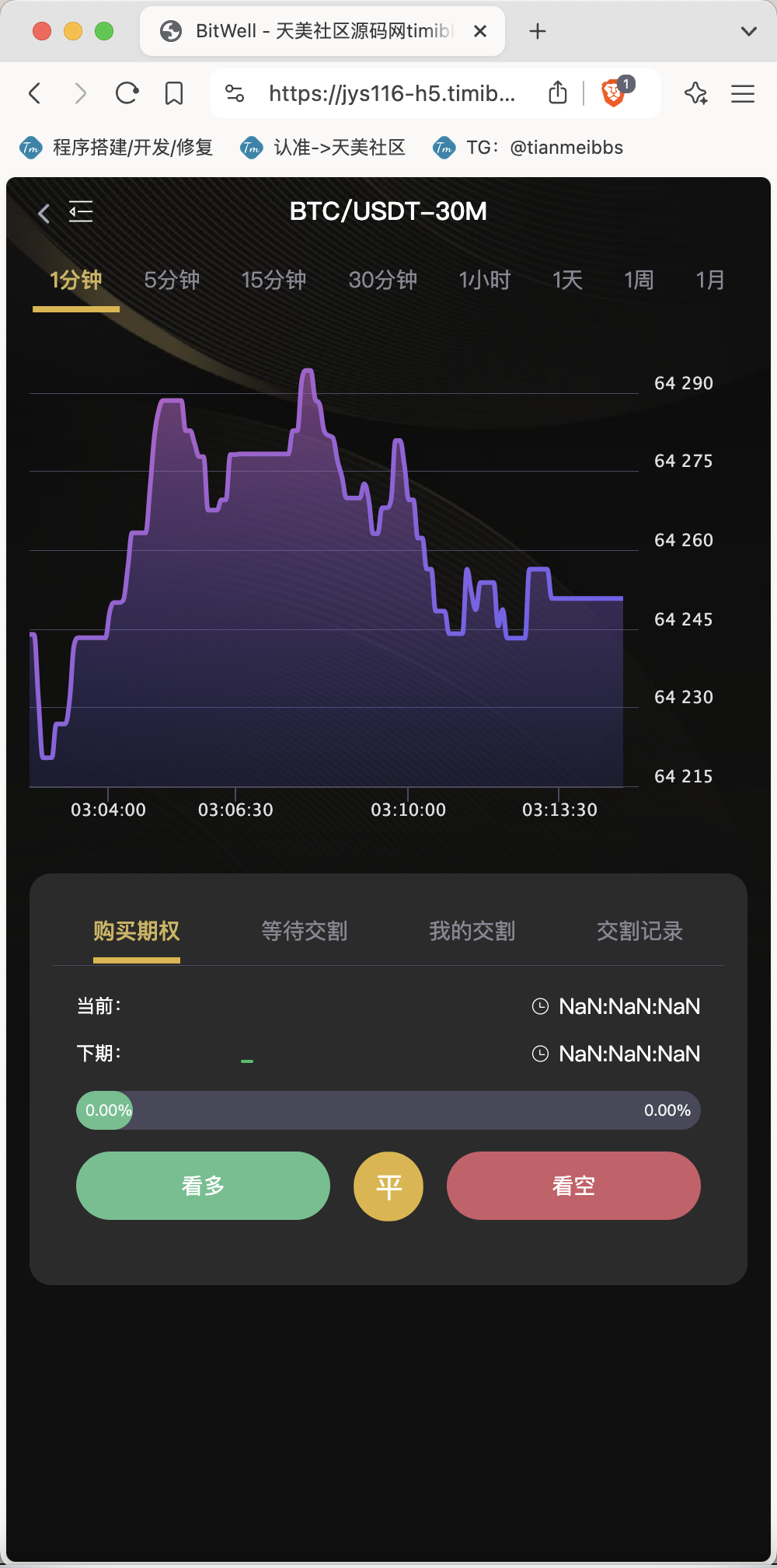【親測】全開源BitWell多語言交易所源碼/OTC+永續合約+期權交易+幣幣交易+秒合約交易+申購+風控+代理渠道商/前端uniapp+後端php 【親測】全開源BitWell多語言交易所源碼/OTC+永續合約+期權交易+幣幣交易+秒合約交易+申購+風控+代理渠道商/前端uniapp+後端php