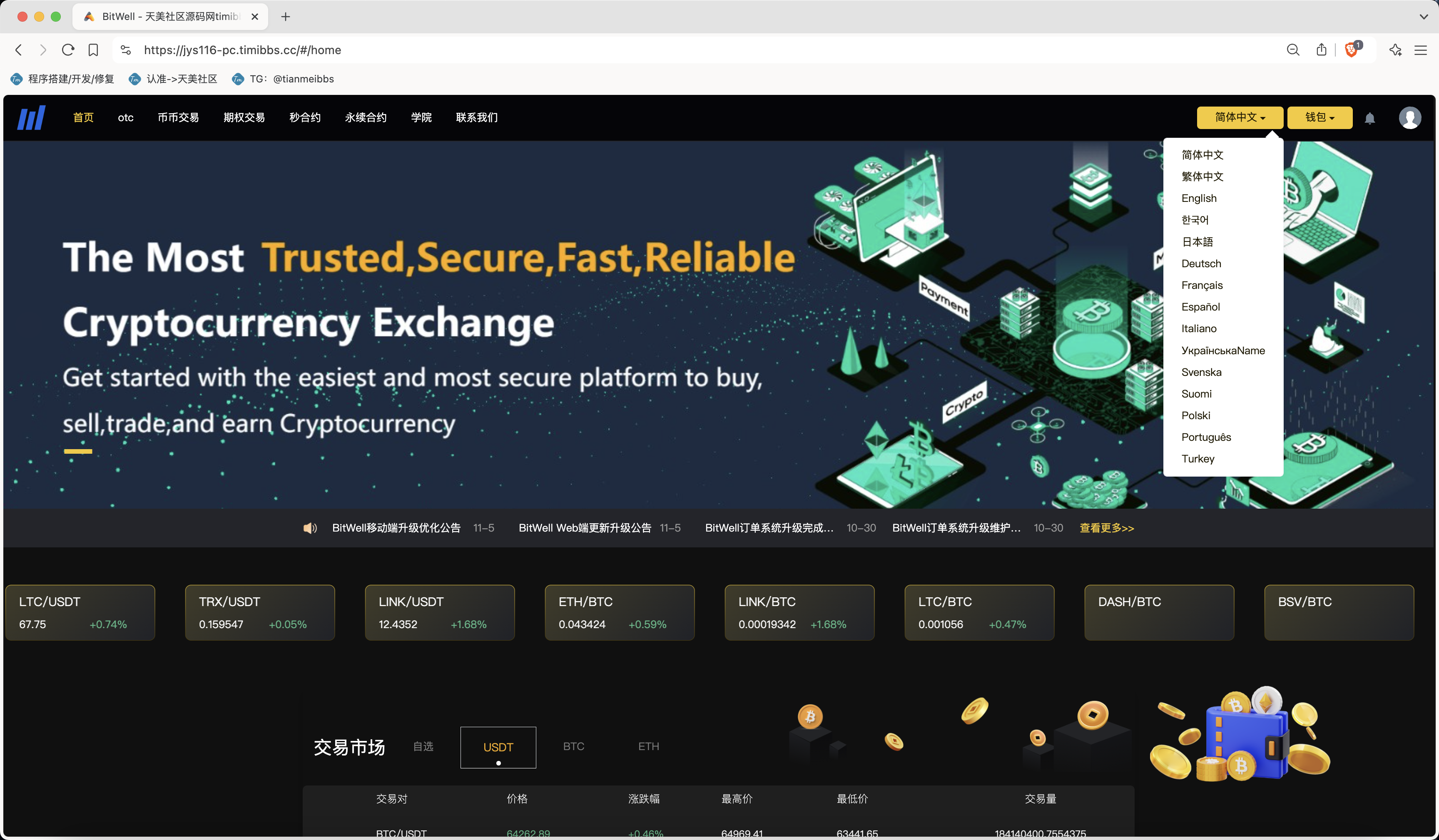【親測】全開源BitWell多語言交易所源碼/OTC+永續合約+期權交易+幣幣交易+秒合約交易+申購+風控+代理渠道商/前端uniapp+後端php 【親測】全開源BitWell多語言交易所源碼/OTC+永續合約+期權交易+幣幣交易+秒合約交易+申購+風控+代理渠道商/前端uniapp+後端php