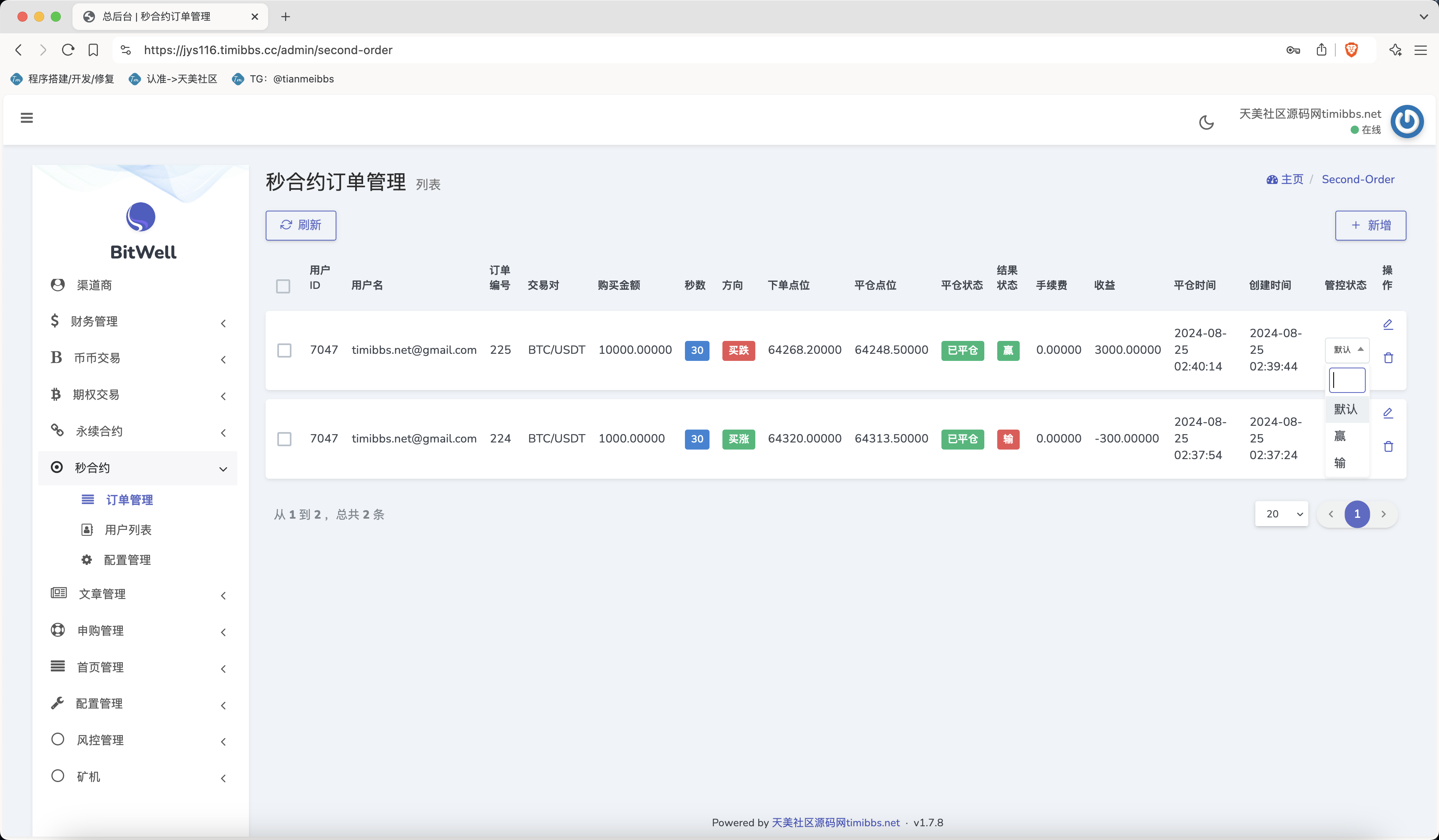 【親測】全開源BitWell多語言交易所源碼/OTC+永續合約+期權交易+幣幣交易+秒合約交易+申購+風控+代理渠道商/前端uniapp+後端php 【親測】全開源BitWell多語言交易所源碼/OTC+永續合約+期權交易+幣幣交易+秒合約交易+申購+風控+代理渠道商/前端uniapp+後端php