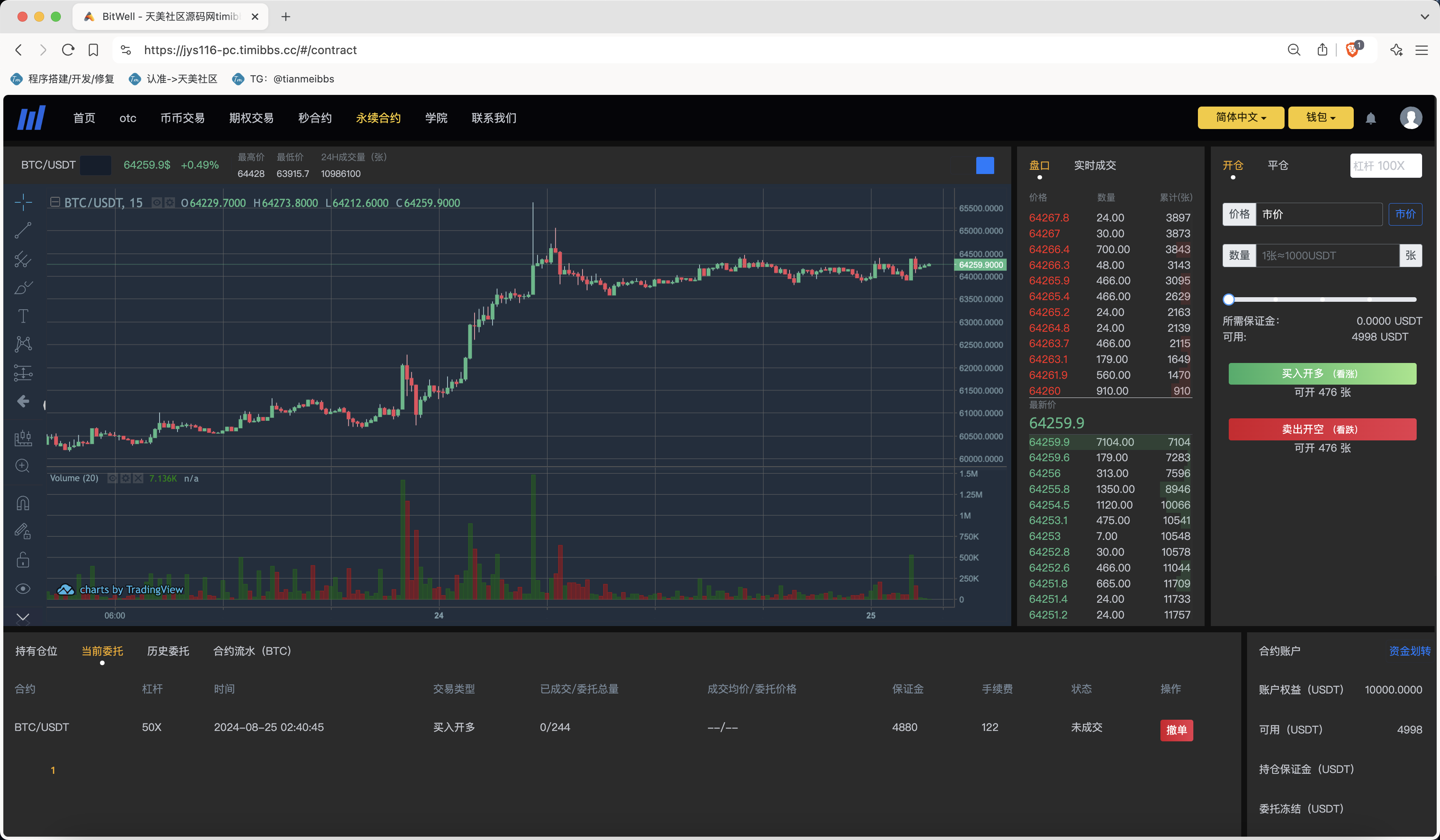 【親測】全開源BitWell多語言交易所源碼/OTC+永續合約+期權交易+幣幣交易+秒合約交易+申購+風控+代理渠道商/前端uniapp+後端php 【親測】全開源BitWell多語言交易所源碼/OTC+永續合約+期權交易+幣幣交易+秒合約交易+申購+風控+代理渠道商/前端uniapp+後端php