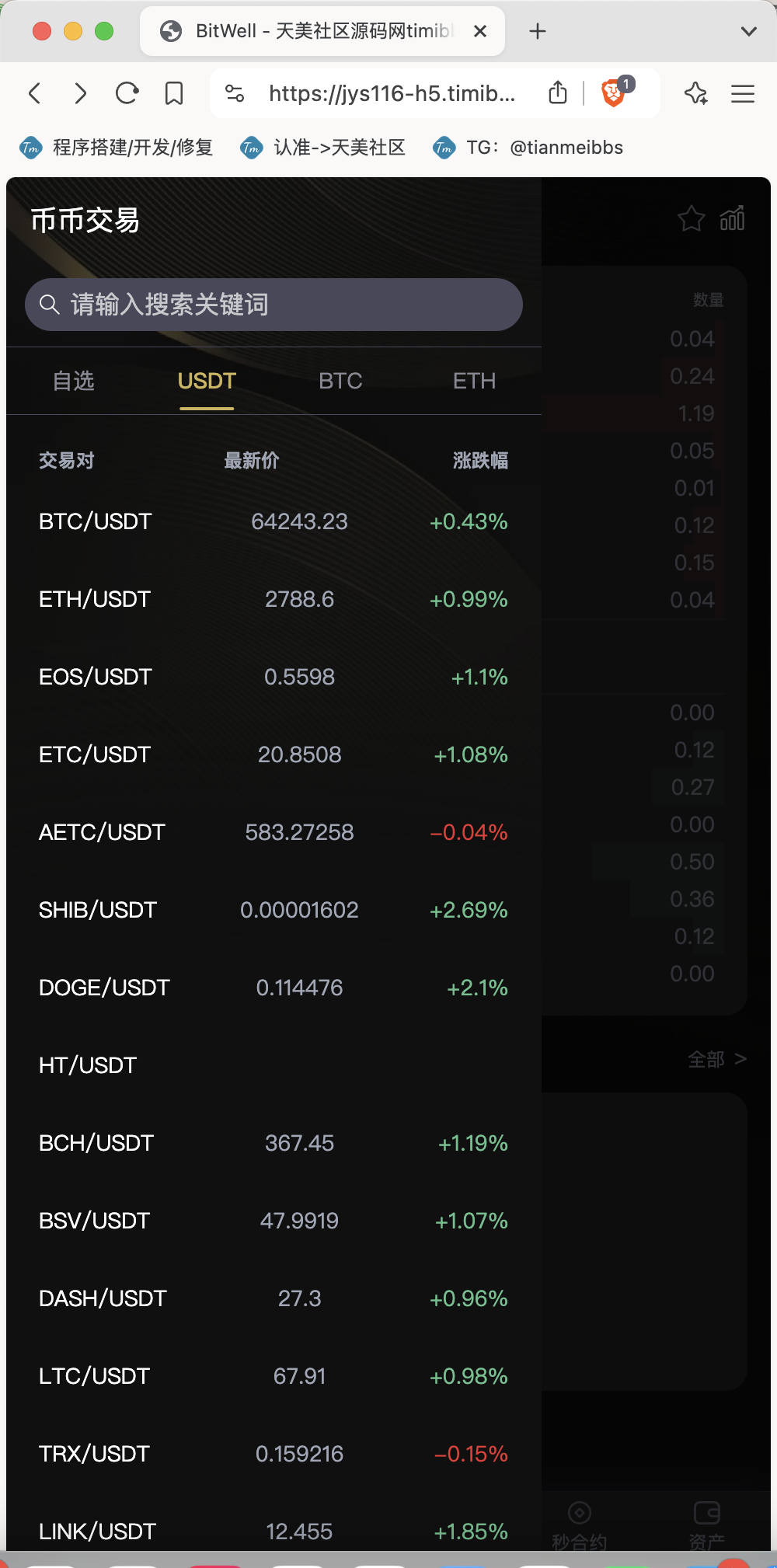 【親測】全開源BitWell多語言交易所源碼/OTC+永續合約+期權交易+幣幣交易+秒合約交易+申購+風控+代理渠道商/前端uniapp+後端php 【親測】全開源BitWell多語言交易所源碼/OTC+永續合約+期權交易+幣幣交易+秒合約交易+申購+風控+代理渠道商/前端uniapp+後端php
