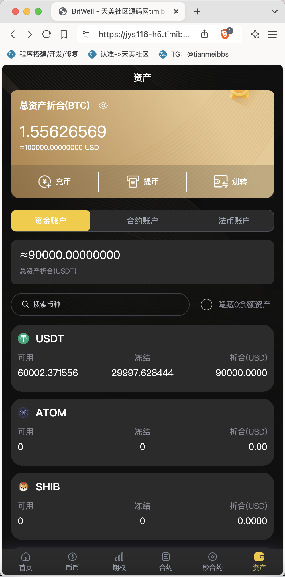 【親測】全開源BitWell多語言交易所源碼/OTC+永續合約+期權交易+幣幣交易+秒合約交易+申購+風控+代理渠道商/前端uniapp+後端php 【親測】全開源BitWell多語言交易所源碼/OTC+永續合約+期權交易+幣幣交易+秒合約交易+申購+風控+代理渠道商/前端uniapp+後端php