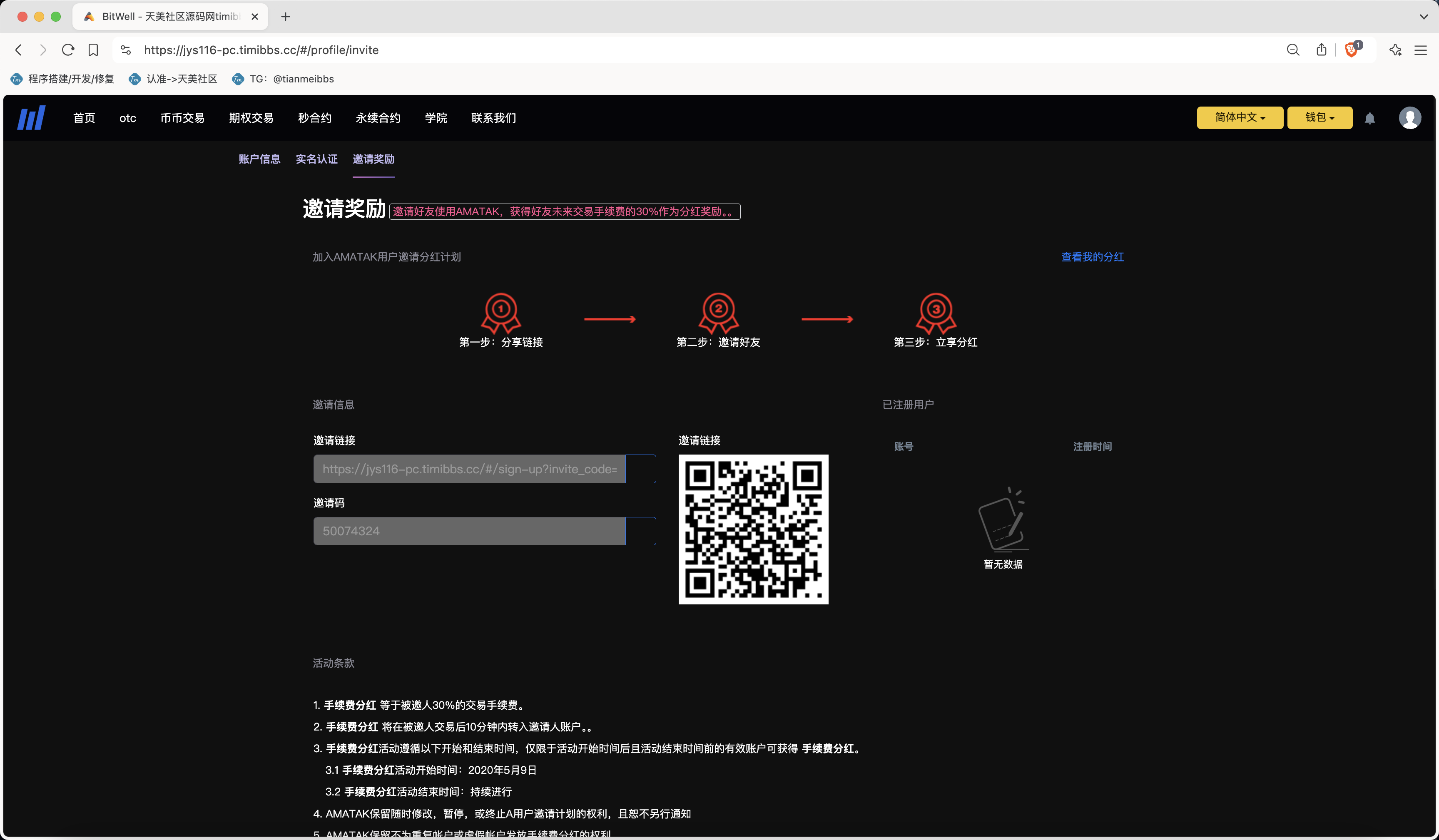 【親測】全開源BitWell多語言交易所源碼/OTC+永續合約+期權交易+幣幣交易+秒合約交易+申購+風控+代理渠道商/前端uniapp+後端php 【親測】全開源BitWell多語言交易所源碼/OTC+永續合約+期權交易+幣幣交易+秒合約交易+申購+風控+代理渠道商/前端uniapp+後端php
