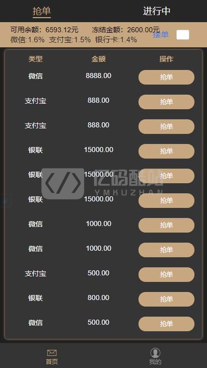 2020二開運營版全新UI界面支付搶單跑分源碼下載插圖 2020二開運營版全新UI界面支付搶單跑分源碼下載插圖