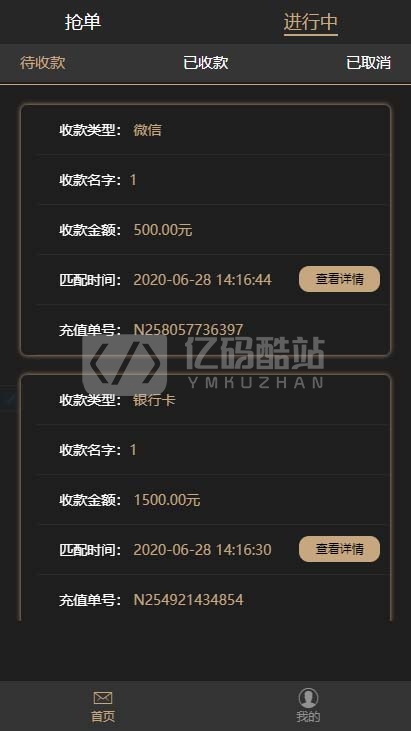 2020二開運營版全新UI界面支付搶單跑分源碼下載插圖1 2020二開運營版全新UI界面支付搶單跑分源碼下載插圖1