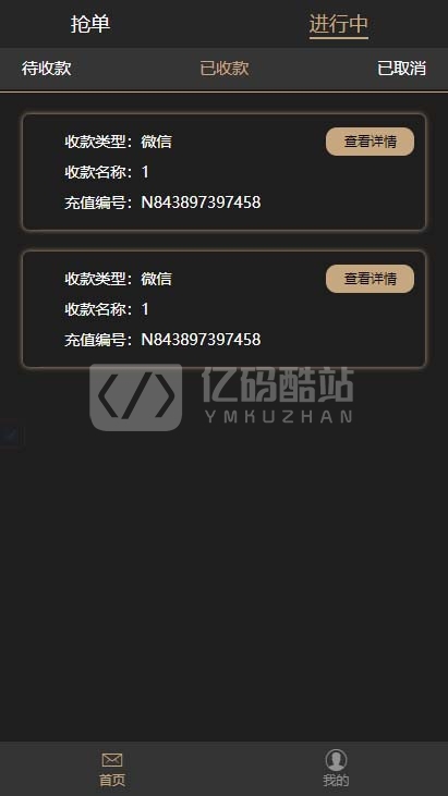 2020二開運營版全新UI界面支付搶單跑分源碼下載插圖2 2020二開運營版全新UI界面支付搶單跑分源碼下載插圖2