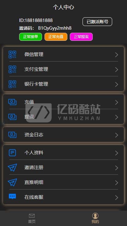 2020二開運營版全新UI界面支付搶單跑分源碼下載插圖4 2020二開運營版全新UI界面支付搶單跑分源碼下載插圖4