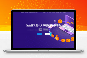 【支付系统】最新零度码支付整套包括支付端+授权端+云端+Cookie软件插图 【支付系统】最新零度码支付整套包括支付端+授权端+云端+Cookie软件