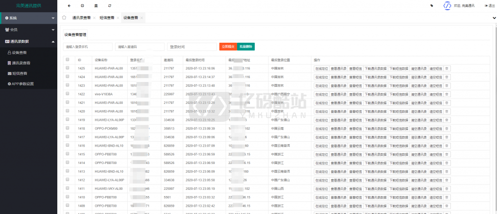【獨家首發】最新更新老賴剋星通訊錄短信定位獲取系統/讀取通訊錄APP軟件帶搜索/安卓IOS雙端原生兩個版本打包下載插圖1 【獨家首發】最新更新老賴剋星通訊錄短信定位獲取系統/讀取通訊錄APP軟件帶搜索/安卓IOS雙端原生兩個版本打包下載插圖1