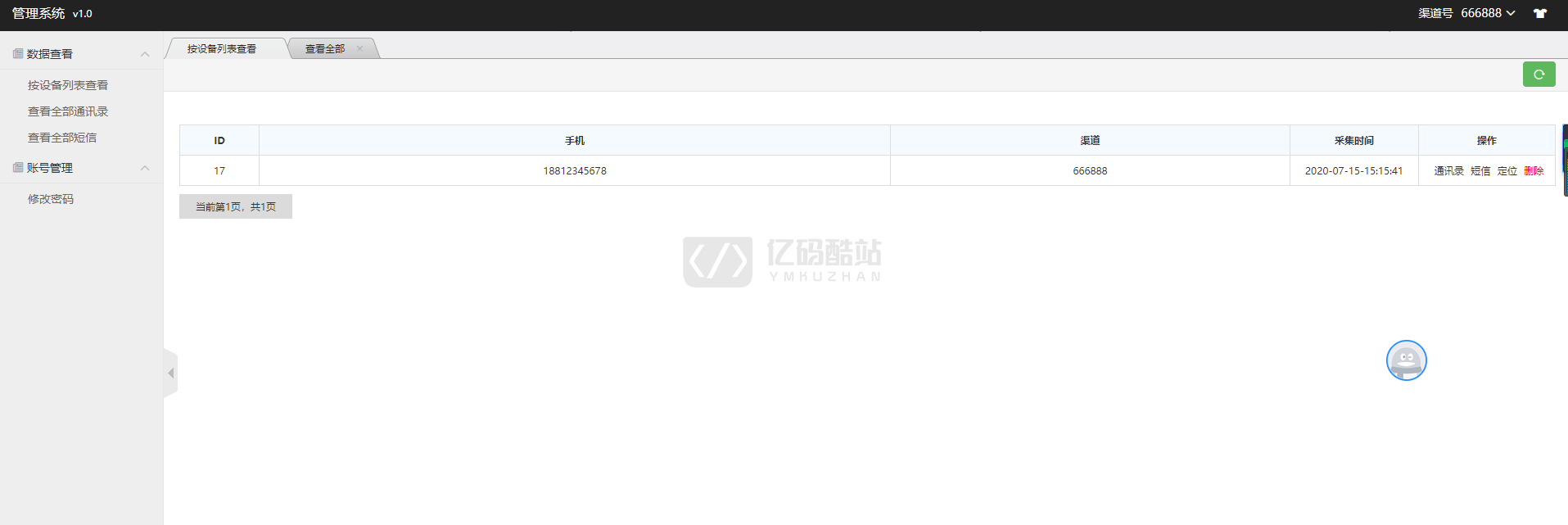 【獨家首發】最新更新老賴剋星通訊錄短信定位獲取系統/讀取通訊錄APP軟件帶搜索/安卓IOS雙端原生兩個版本打包下載插圖2 【獨家首發】最新更新老賴剋星通訊錄短信定位獲取系統/讀取通訊錄APP軟件帶搜索/安卓IOS雙端原生兩個版本打包下載插圖2
