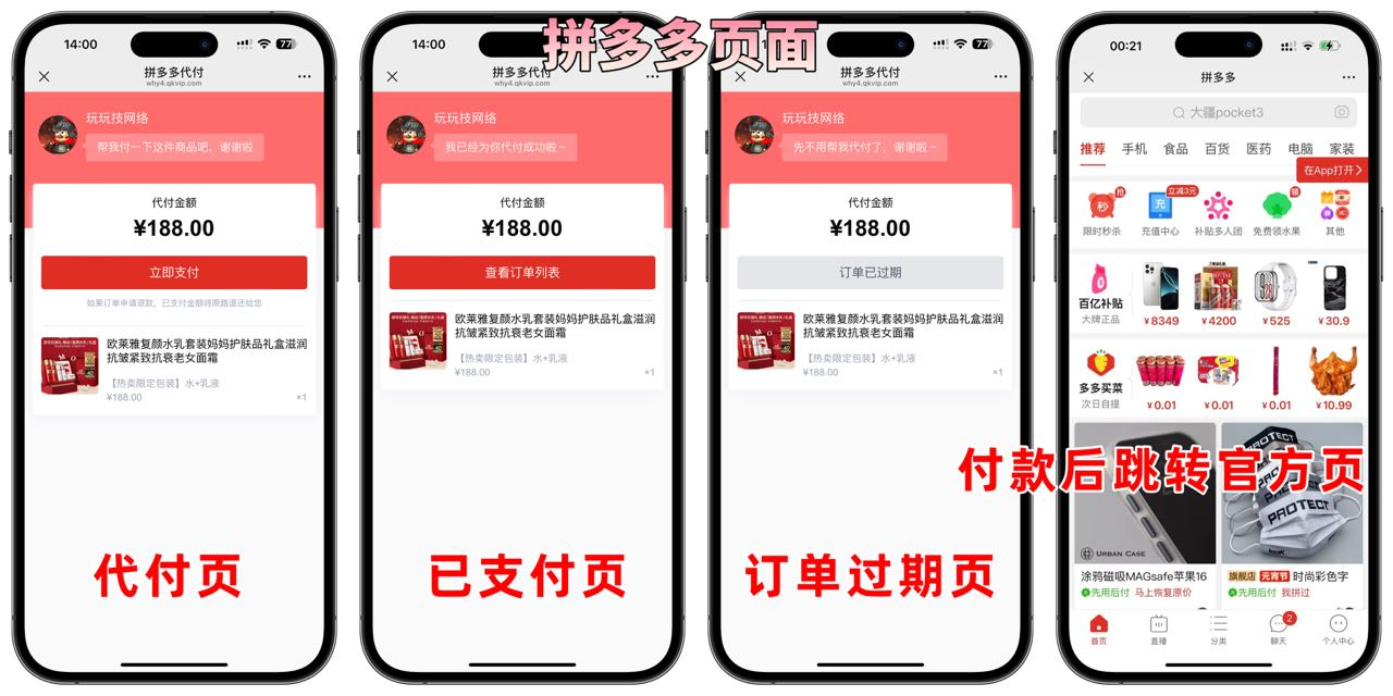 全新美团 携程 京东等 十一合一代付系统源码，11合1代付系统，飞猪代付系统、携程代付系统!