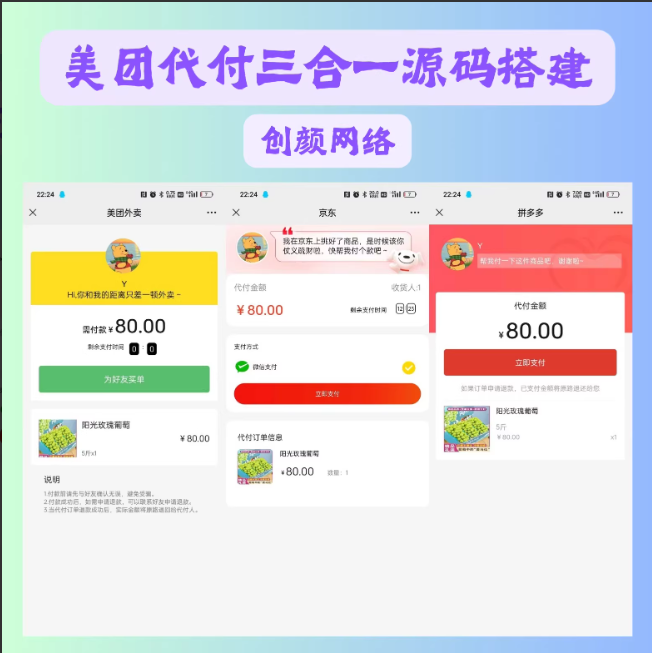 支持美團+拼多多+京東，三合一代付源碼