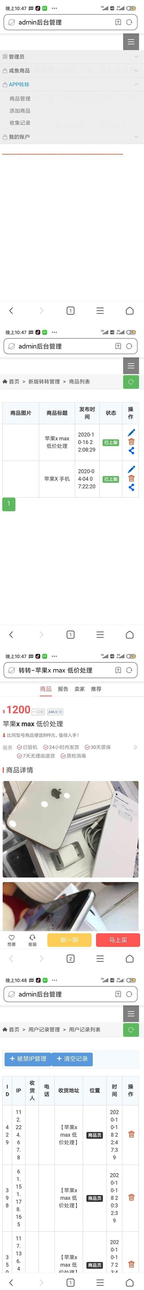 轉轉 獵趣 三合一 二手商品源碼