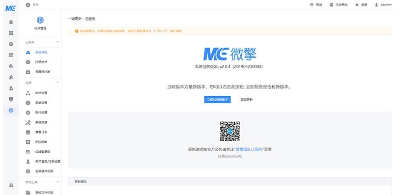 微擎官方商業版2.0.9全開源源版框架安裝包