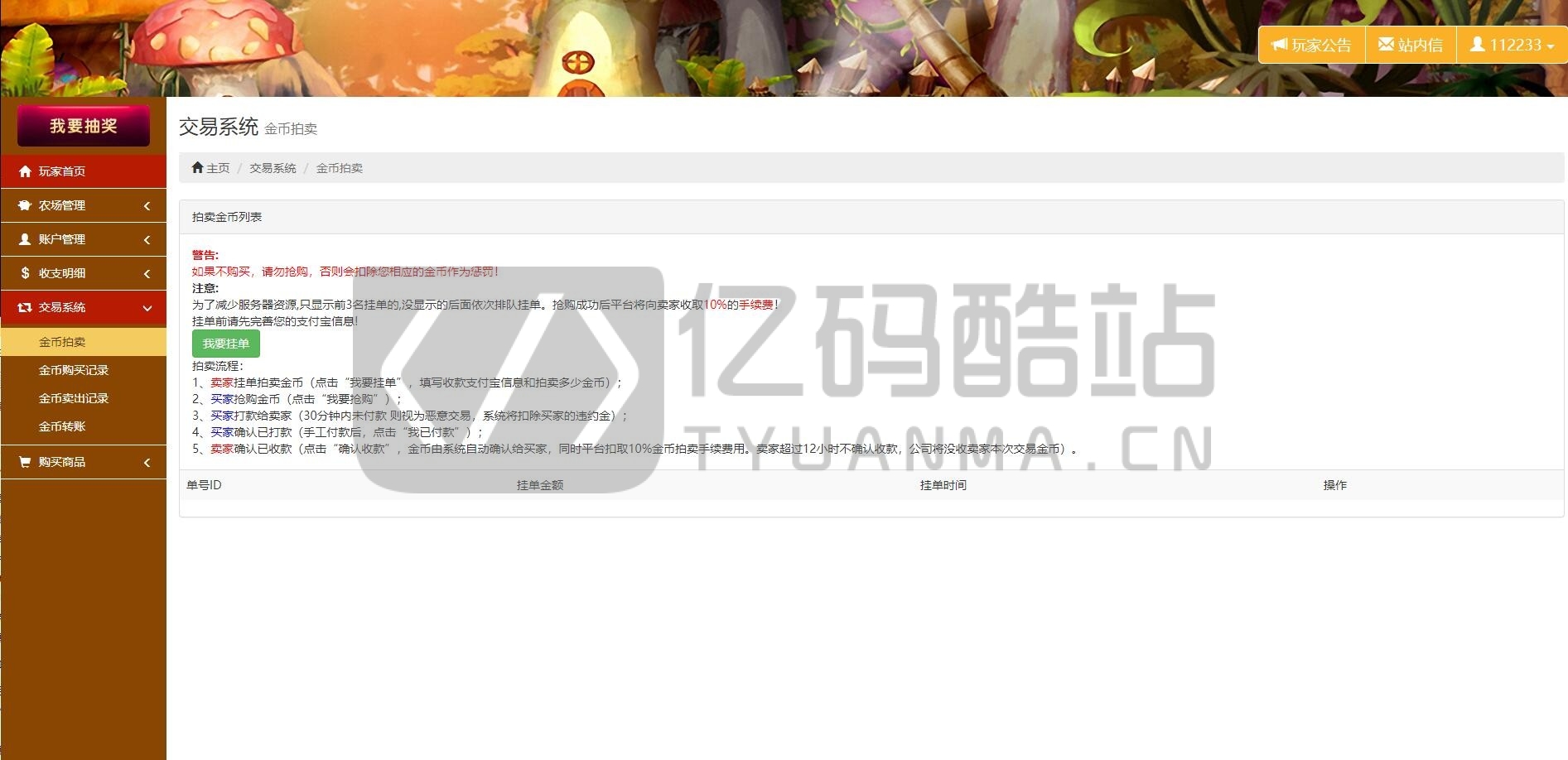 種植類植物區塊鏈理財遊戲源碼,蘑菇區塊交易系統源碼,帶抽獎功能,開源無加密可任意二次開發插圖3 16154335818