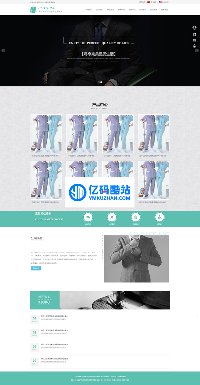 通達CMS服裝公司網站系統 v1.1插圖 URB3Qf