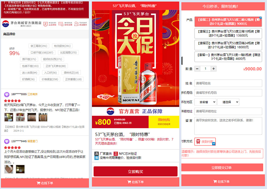 PHP单页商城源码免费下载/茅台下单页源码商城页/含后台/购物商城商品单页直接下单插图 PHP单页商城源码免费下载/茅台下单页源码商城页/含后台/购物商城商品单页直接下单插图