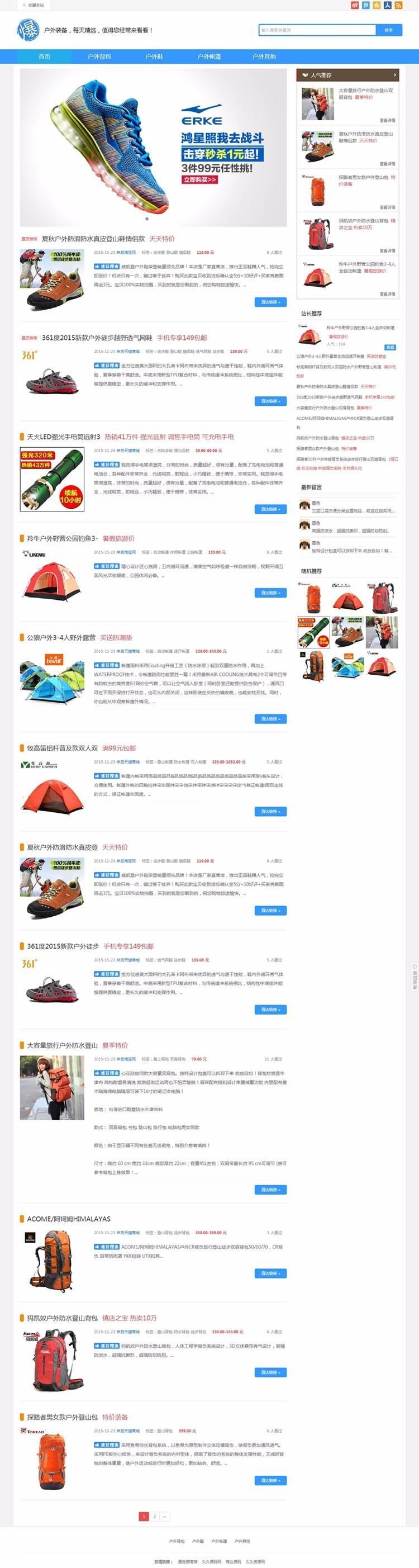漂亮大氣簡單帝國CMS淘寶客導購HTML5響應式網站源碼