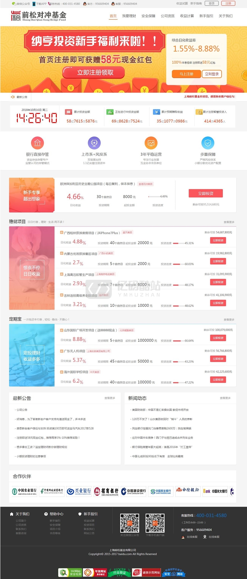 投資理財系統源代碼_PHP投資理財_借貸網站源碼_p2p理財類金融投資網站源碼下載插圖