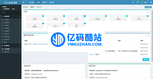 云业cms企业建站系统 v2.1.5插图1 ZFN3eq