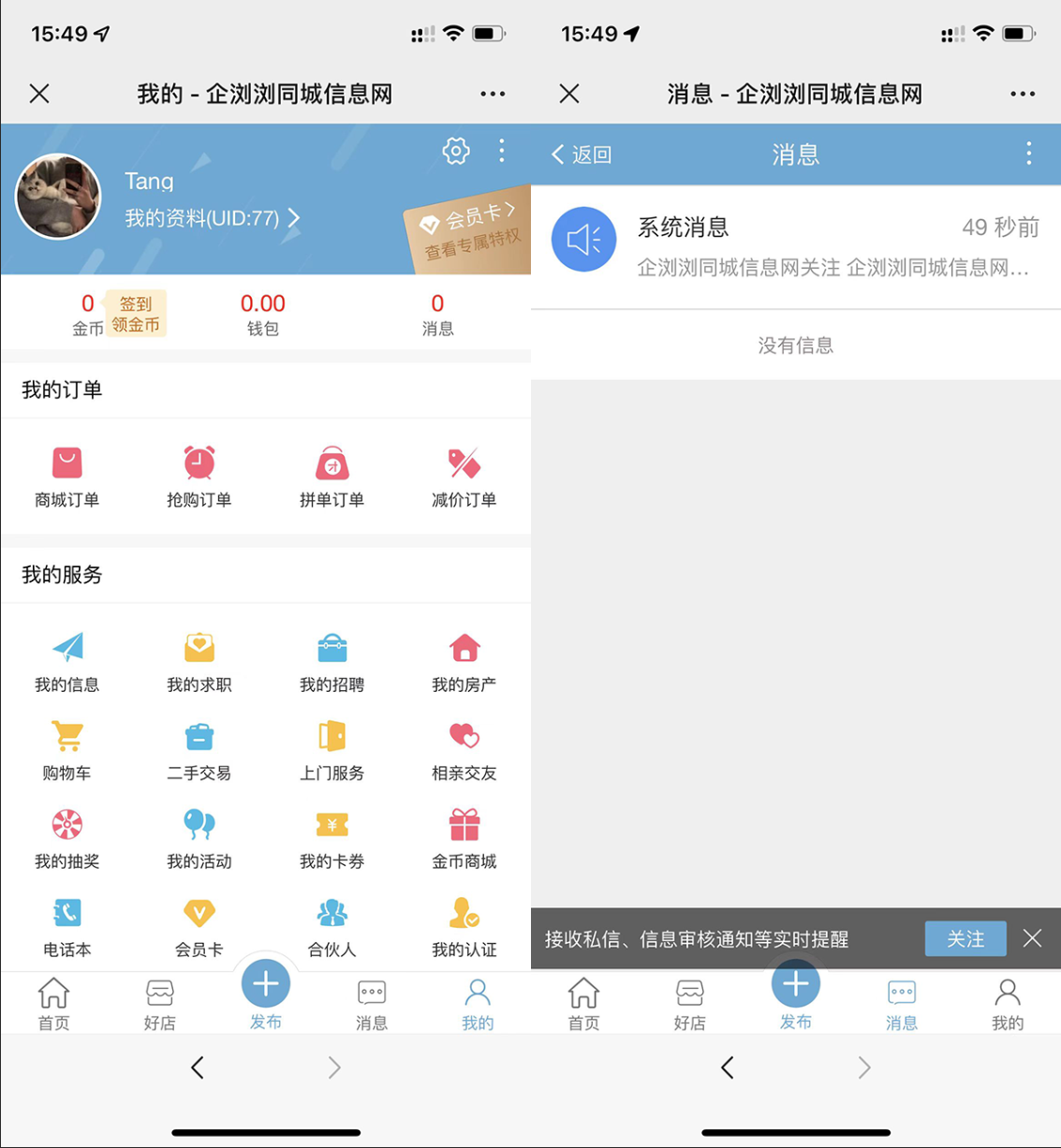 點微同城系統整站源碼帶pc端+小程序端+49款插件同城發佈同城交友/交易/信息發佈插圖2 點微同城系統整站源碼帶pc端+小程序端+49款插件同城發佈同城交友/交易/信息發佈插圖2