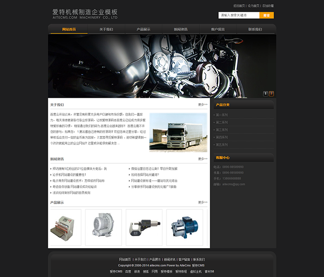 愛特（aitecms）機械製造企業網站源碼 v2.0插圖