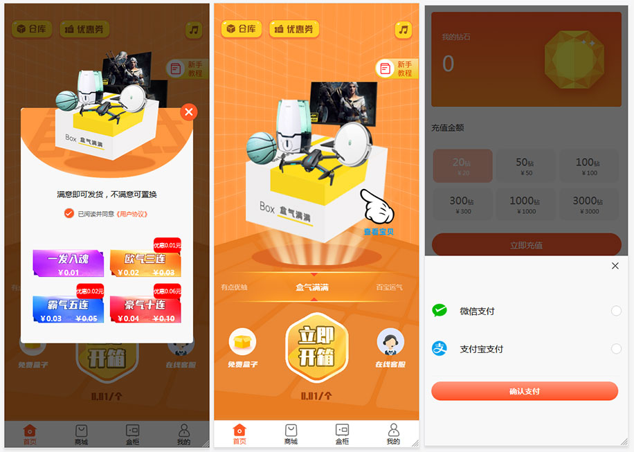 2023盲盒商城源碼/uniapp+h5+小程序/商城系統源碼/盲盒