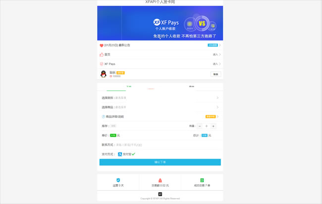 XFAPI個人髮卡網平臺 服務端（免籤接口）