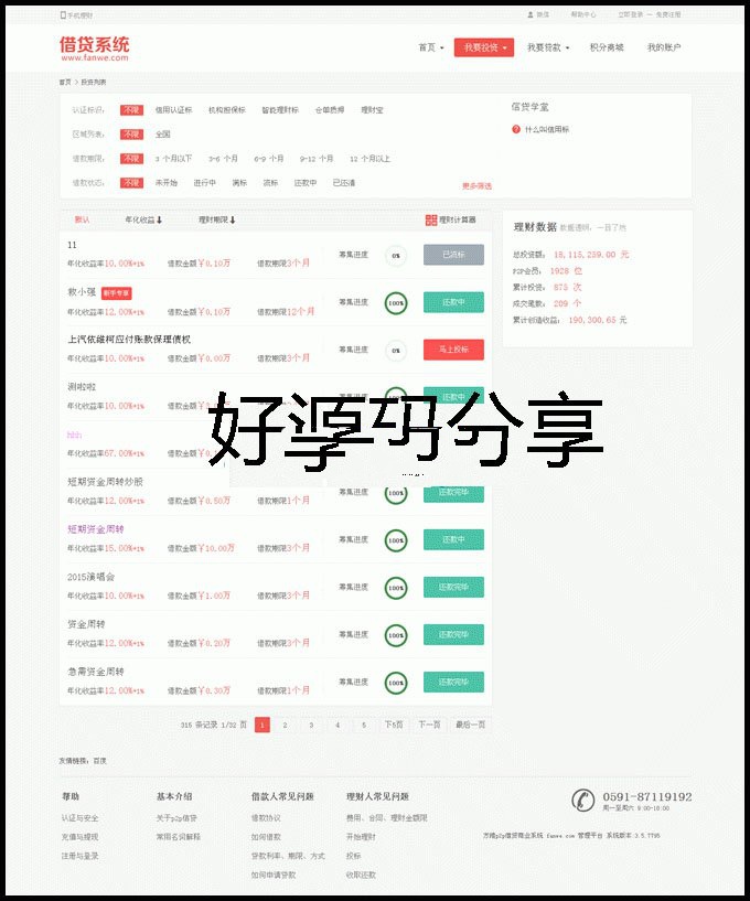 方維p2p借貸貿易網站源碼php借貸網站源碼方維