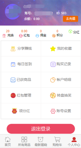 奪寶商城源碼下載_雲購商城源碼_幸運奪寶_轉盤抽獎合法分銷_推廣返傭插圖3 奪寶商城源碼下載_雲購商城源碼_幸運奪寶_轉盤抽獎合法分銷_推廣返傭插圖3