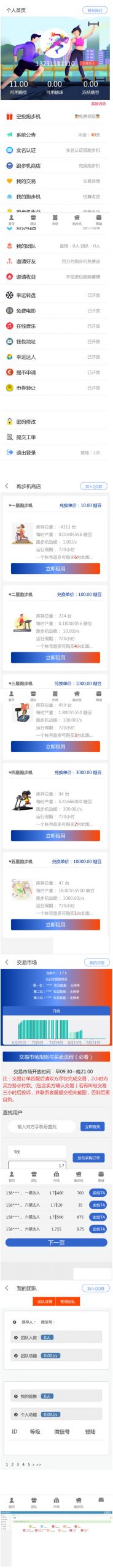 跑步機區塊鏈礦池挖礦機系統源碼 運營版