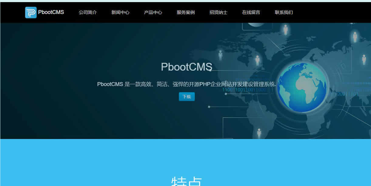 PbootCMS開源PHP企業網站開發建設管理系統_企業官網模板插圖