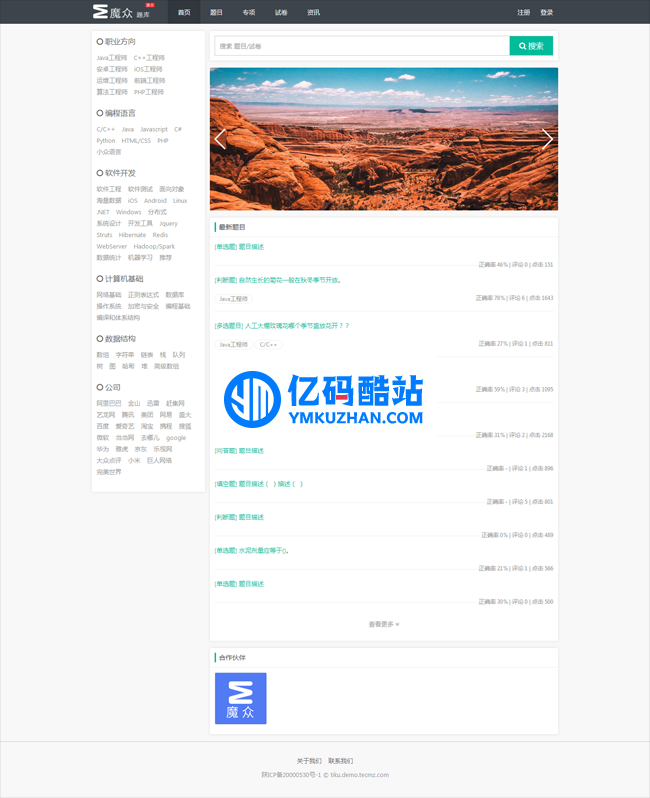 魔众题库系统 v3.3.0插图 BNnIfa