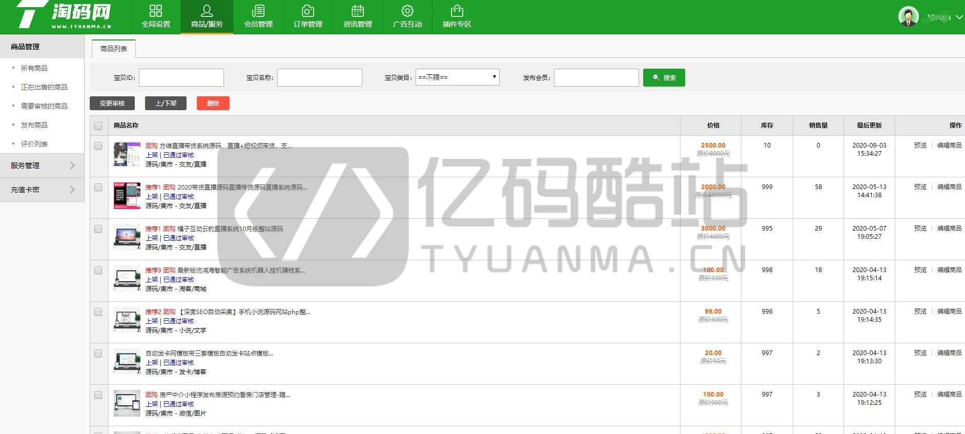 2020仿互站源碼交易商城源碼完整版含多套模板可選虛擬資源交易平臺自動發貨網插圖2 【購物商城】2020仿互站源碼交易平臺源碼完整去後門修復BUG含多套模板可選