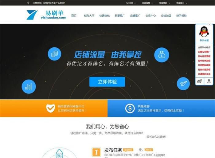PHP刷單交易任務平臺源碼+附帶搭建教程