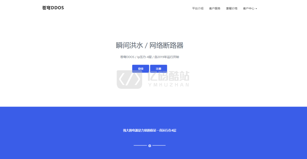 DDOS壓力測試工具,網頁端源碼,PHP壓力測試源碼,DDOS測試系統源代碼插圖