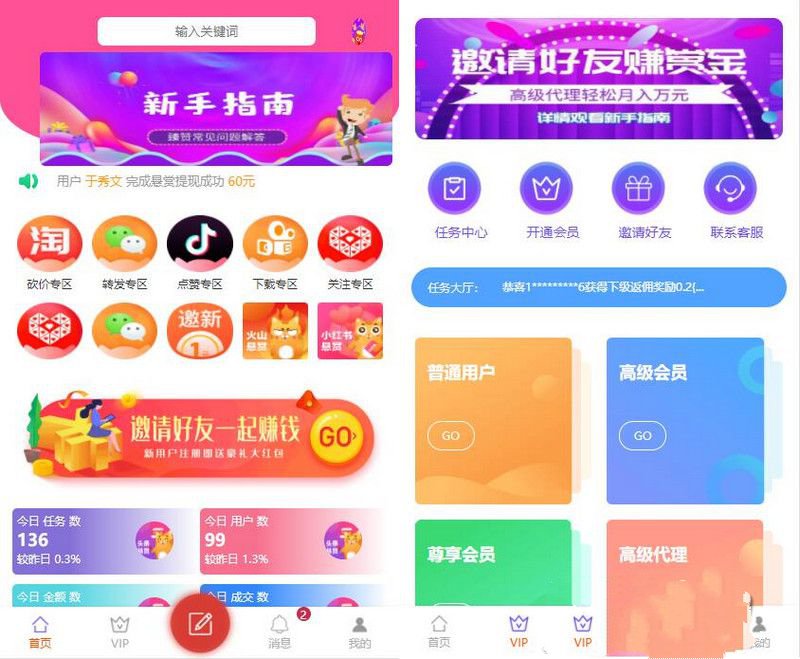 全新UI 衆人幫任務抖音快手頭條點贊任務平臺源碼