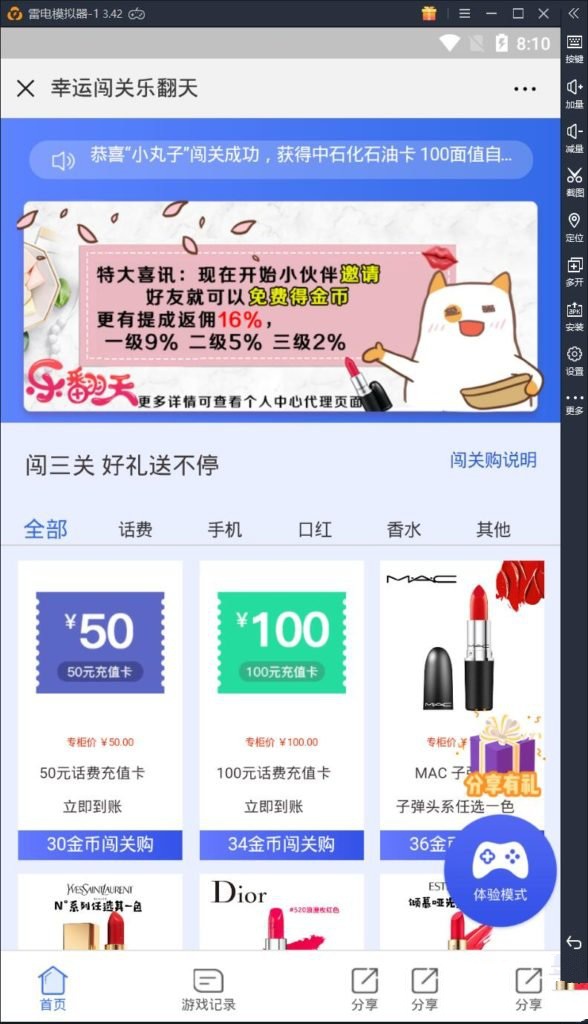 风靡一时的H5幸运口红,幸运闯关,抖音口红升级版,完美运营版本轮换防封