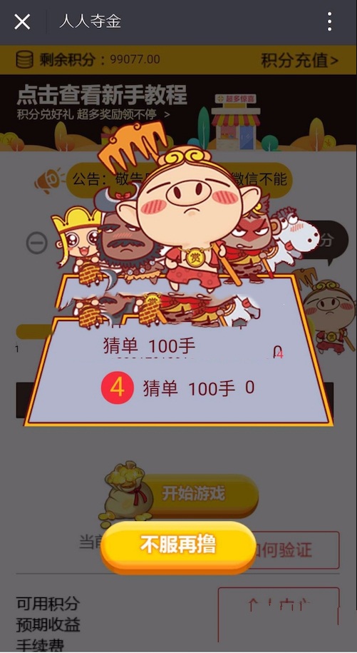 最新H5豬八戒奪寶 人人奪寶,完整運營版,話說是完美運營價值幾千塊的東西