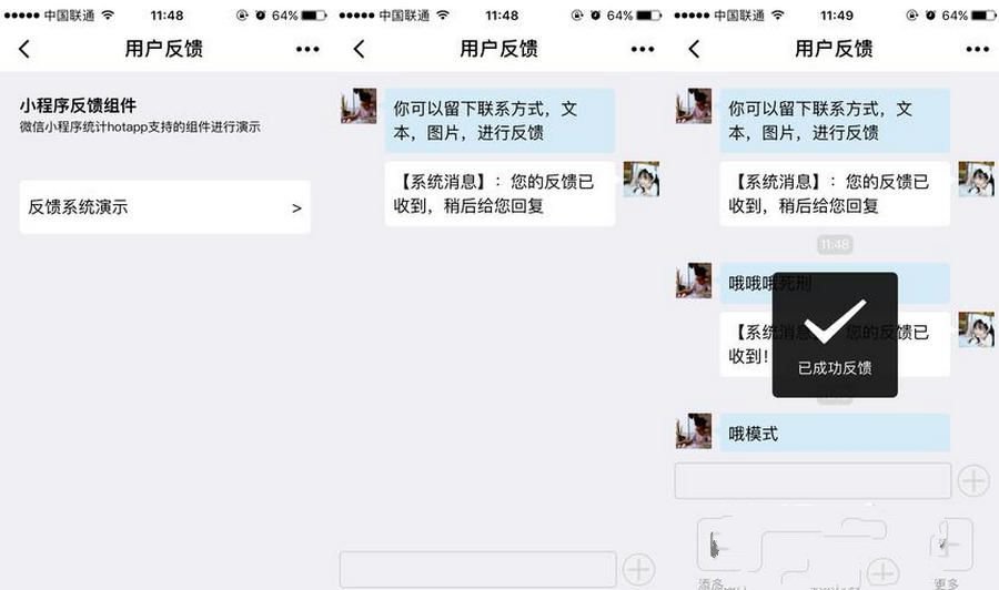 仿微信聊天用戶反饋小程序