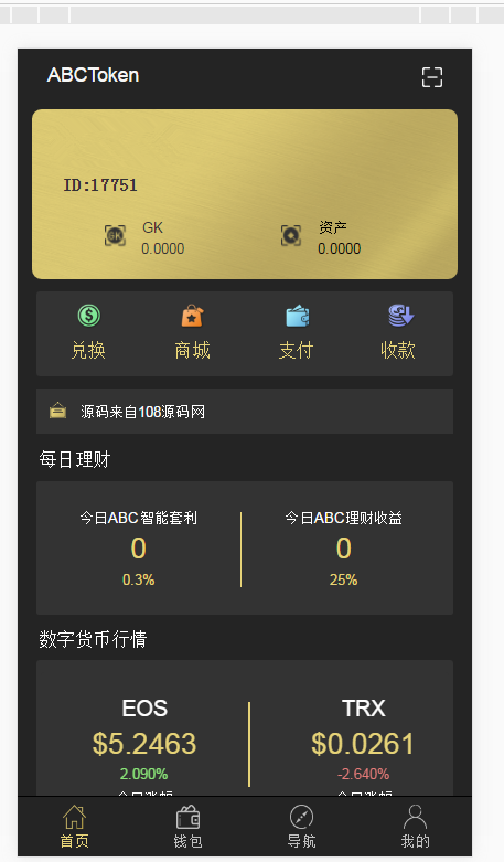 【金融区块】全新钱包量化/多币种推荐奖励理财源码区块/矿机插图 【金融区块】全新钱包量化/多币种推荐奖励理财源码区块/矿机