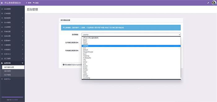 PHP祥雲代刷社區系統自助下單源碼 21套前臺模板